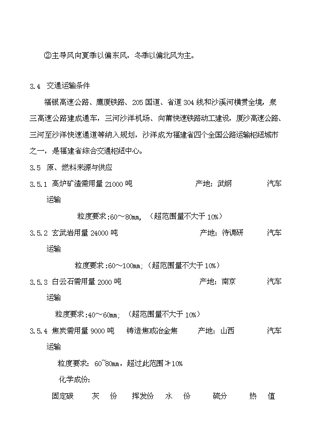 （項目成果）3萬噸巖棉生產線項目可行性論證申報材料（華經縱橫）第10頁