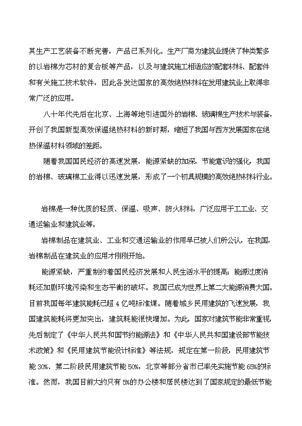 （項目成果）3萬噸巖棉生產線項目可行性論證申報材料（華經縱橫）第5頁