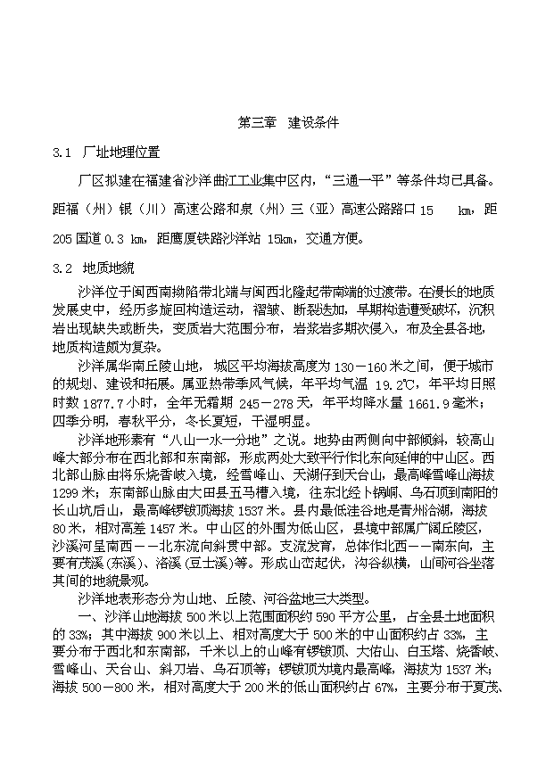 （項目成果）3萬噸巖棉生產線項目可行性論證申報材料（華經縱橫）第7頁
