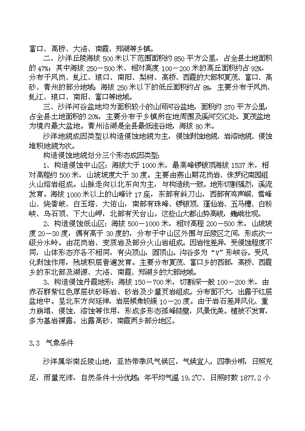 （項目成果）3萬噸巖棉生產線項目可行性論證申報材料（華經縱橫）第8頁