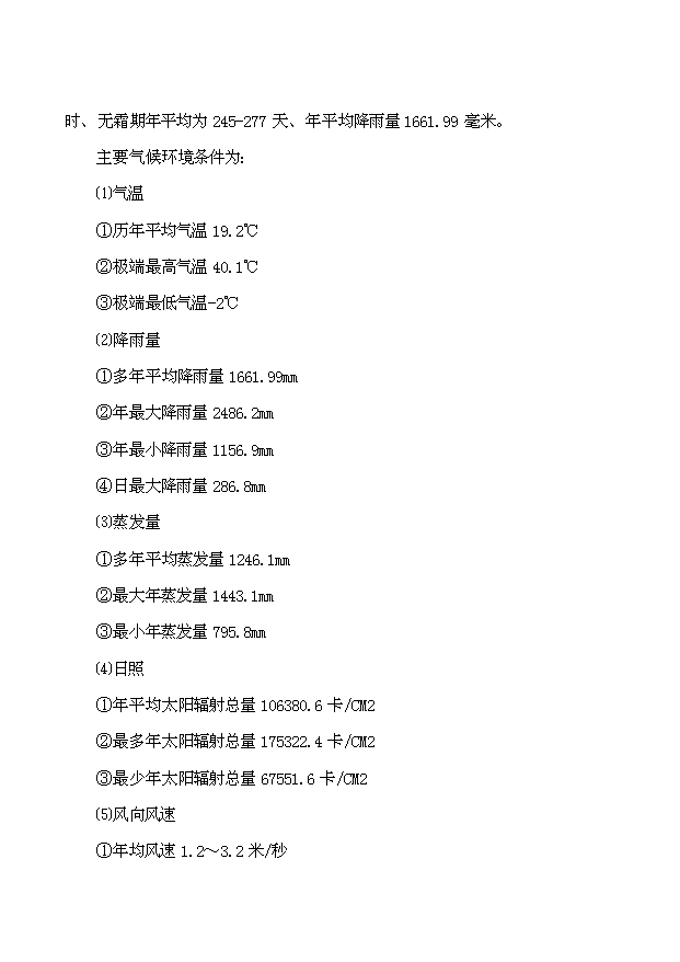 （項目成果）3萬噸巖棉生產線項目可行性論證申報材料（華經縱橫）第9頁