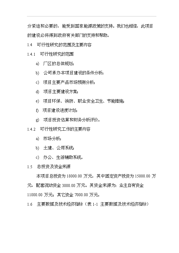 多晶硅生產線項目76頁立項可行性分析范文（9）第10頁