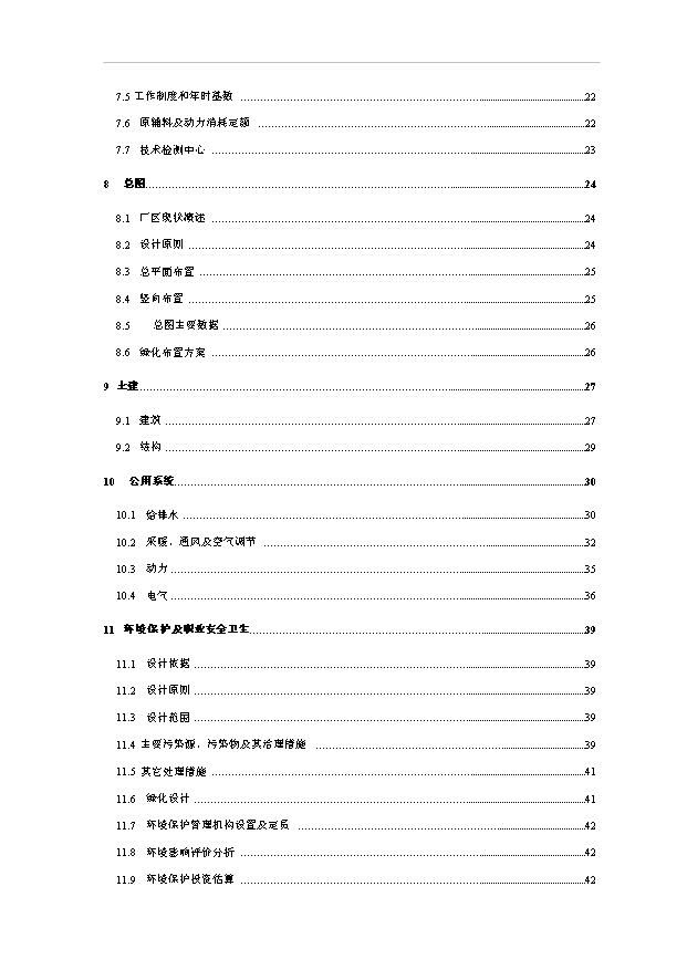 多晶硅生產線項目76頁立項可行性分析范文（9）第2頁