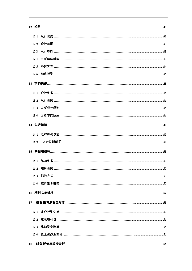 多晶硅生產線項目76頁立項可行性分析范文（9）第3頁