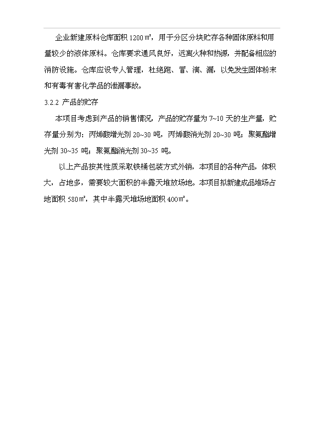 （項目成果）4千噸人造革、革基布助劑項目可行性論證申報材料（華經縱橫）第13頁