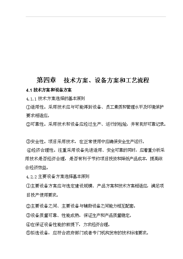（項目成果）4千噸人造革、革基布助劑項目可行性論證申報材料（華經縱橫）第14頁