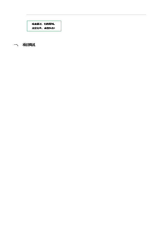 多排托梁漏板項目30頁方案論證報告（4）第1頁