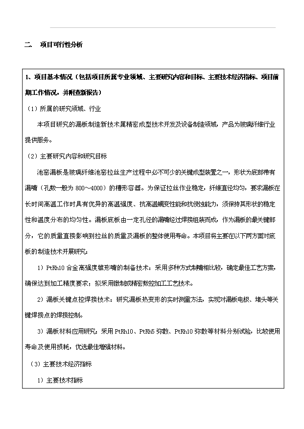 多排托梁漏板項目30頁方案論證報告（4）第11頁