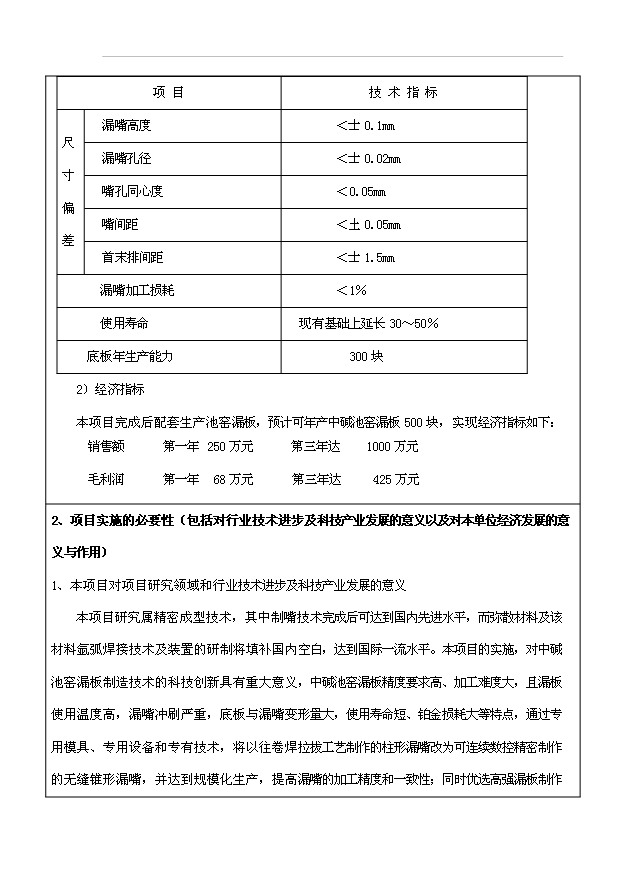 多排托梁漏板項目30頁方案論證報告（4）第12頁