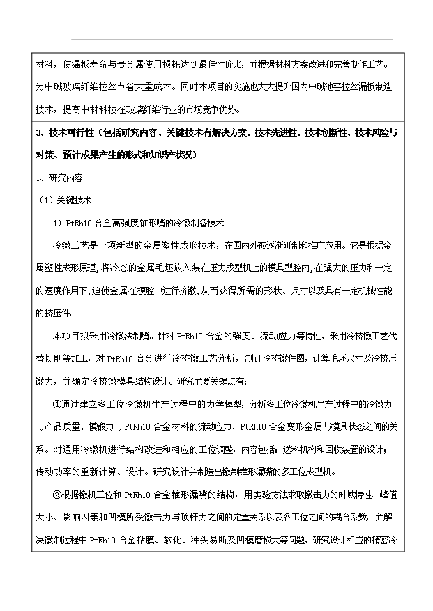多排托梁漏板項目30頁方案論證報告（4）第13頁