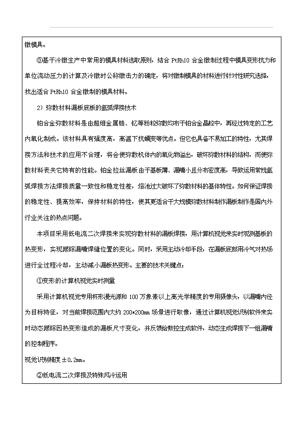 多排托梁漏板項目30頁方案論證報告（4）第14頁