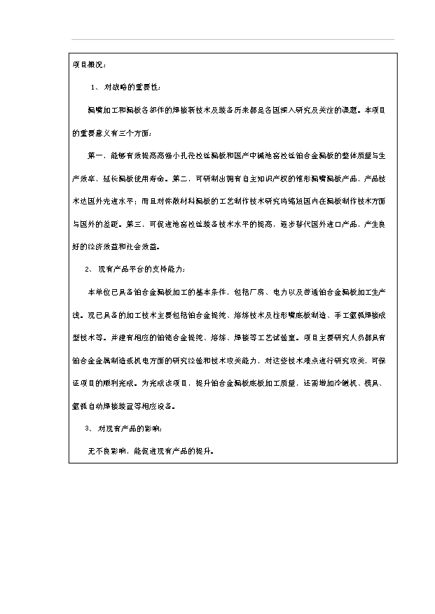 多排托梁漏板項目30頁方案論證報告（4）第2頁