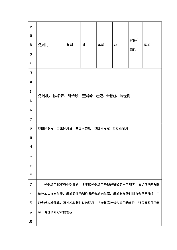 多排托梁漏板項目30頁方案論證報告（4）第3頁