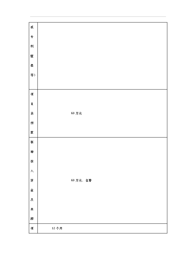 多排托梁漏板項目30頁方案論證報告（4）第5頁