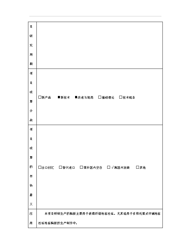 多排托梁漏板項目30頁方案論證報告（4）第6頁
