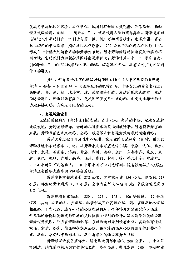 （項目成果）50萬公里電纜生產線項目可行性論證申報材料（華經縱橫）第10頁