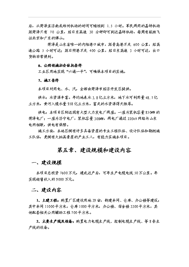 （項目成果）50萬公里電纜生產線項目可行性論證申報材料（華經縱橫）第11頁