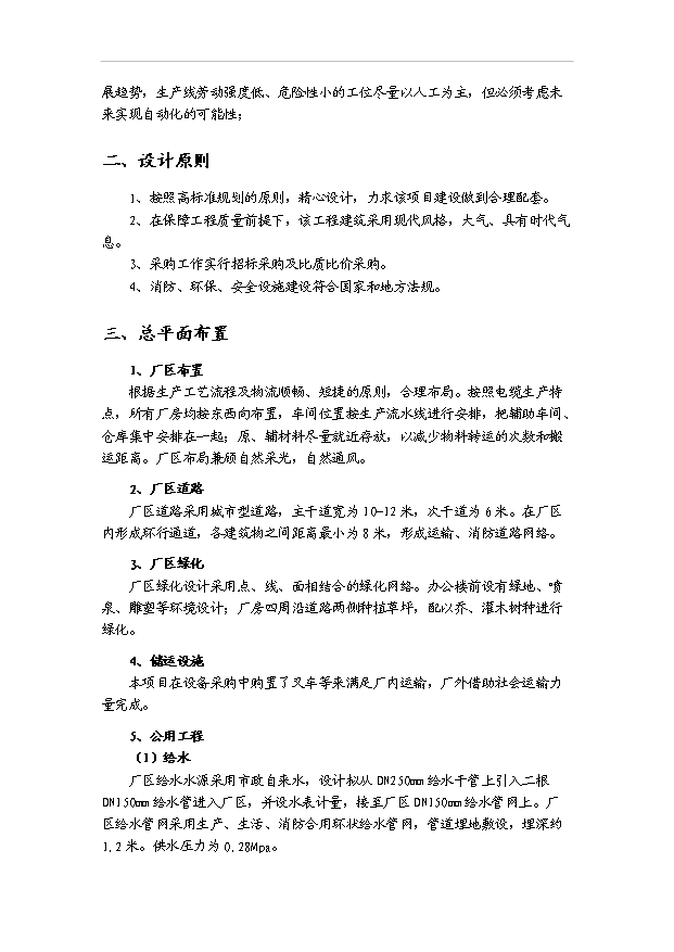（項目成果）50萬公里電纜生產線項目可行性論證申報材料（華經縱橫）第15頁