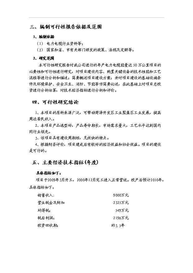 （項目成果）50萬公里電纜生產線項目可行性論證申報材料（華經縱橫）第2頁