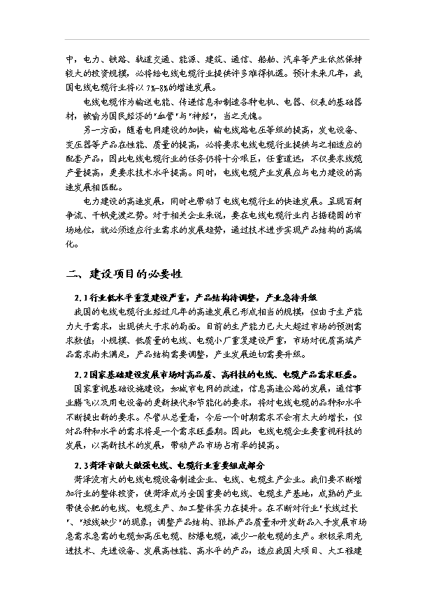（項目成果）50萬公里電纜生產線項目可行性論證申報材料（華經縱橫）第4頁