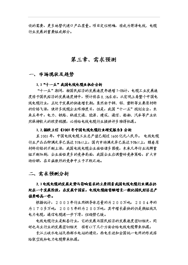 （項目成果）50萬公里電纜生產線項目可行性論證申報材料（華經縱橫）第5頁