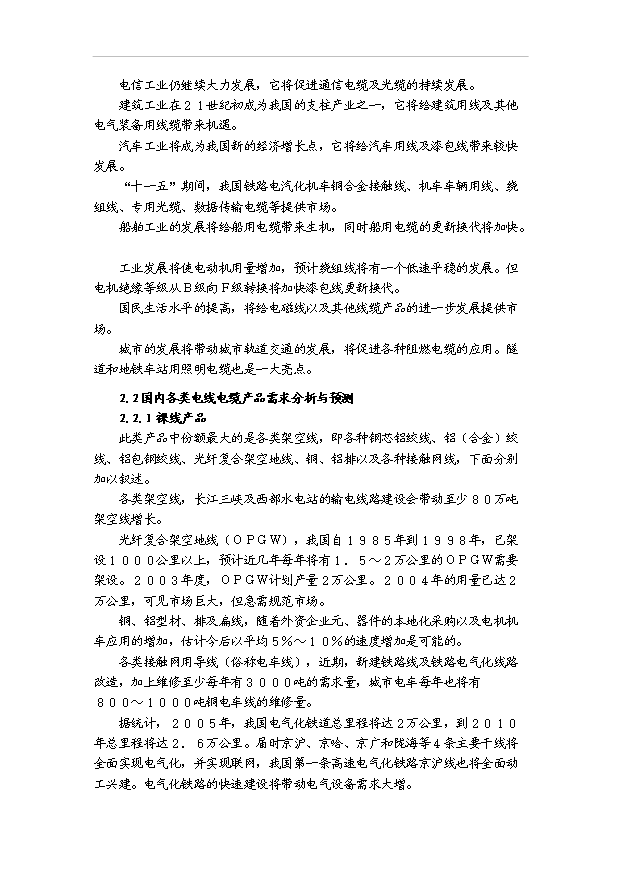 （項目成果）50萬公里電纜生產線項目可行性論證申報材料（華經縱橫）第6頁