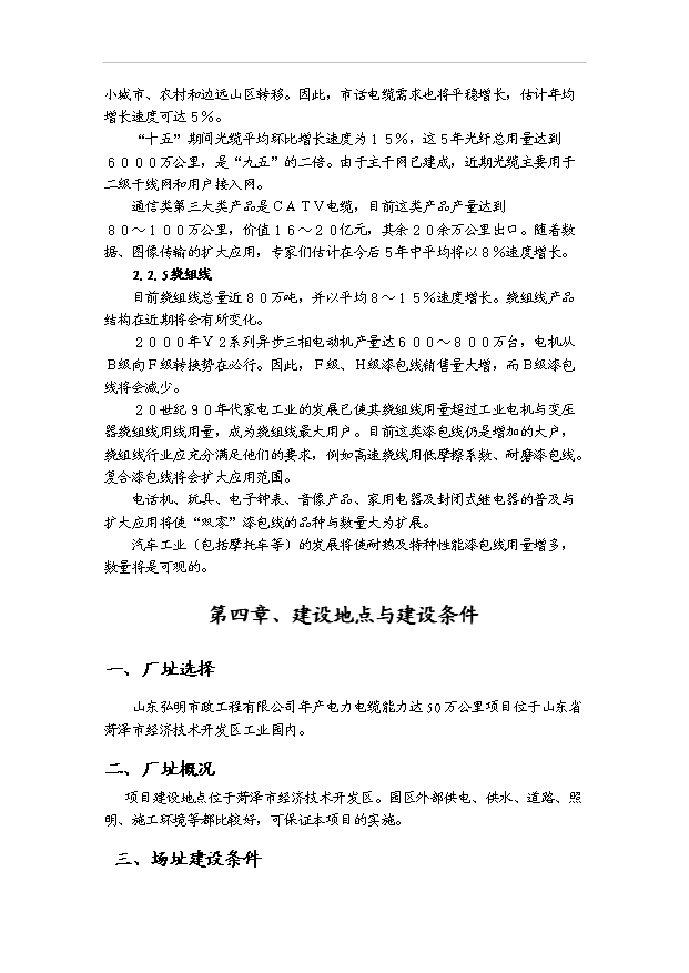 （項目成果）50萬公里電纜生產線項目可行性論證申報材料（華經縱橫）第8頁