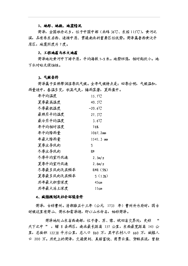 （項目成果）50萬公里電纜生產線項目可行性論證申報材料（華經縱橫）第9頁