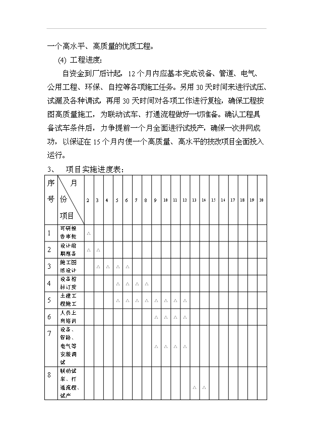 （項目成果）5.6萬噸氫氧化鉀技改項目可行性論證申報材料（華經縱橫）