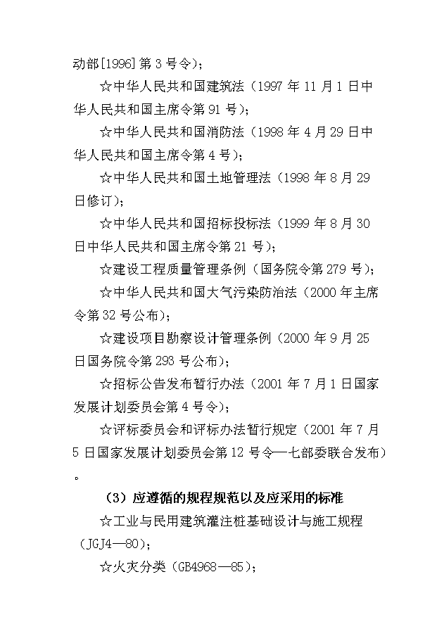 （項目成果）45萬立方米刨花板項目可行性論證申報材料（華經縱橫）