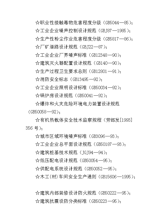 （項目成果）45萬立方米刨花板項目可行性論證申報材料（華經縱橫）