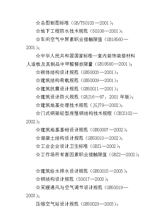 （項目成果）45萬立方米刨花板項目可行性論證申報材料（華經縱橫）