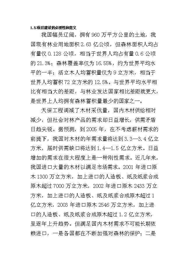（項目成果）45萬立方米刨花板項目可行性論證申報材料（華經縱橫）