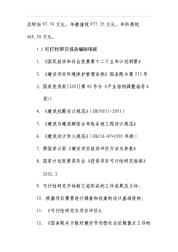 （項目成果）4百萬噸煤炭物流中心項目可行性論證申報材料（華經縱橫）
