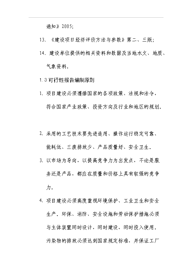 （項目成果）4百萬噸煤炭物流中心項目可行性論證申報材料（華經縱橫）