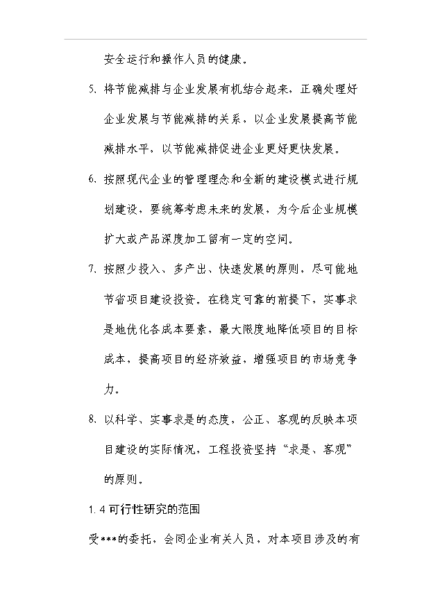 （項目成果）4百萬噸煤炭物流中心項目可行性論證申報材料（華經縱橫）
