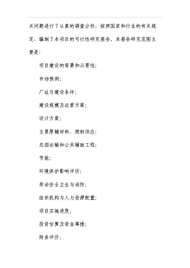（項目成果）4百萬噸煤炭物流中心項目可行性論證申報材料（華經縱橫）