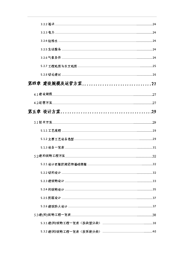 （項目成果）4百萬噸煤炭物流中心項目可行性論證申報材料（華經縱橫）