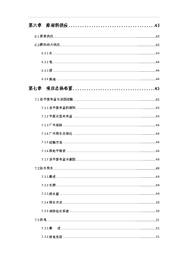 （項目成果）4百萬噸煤炭物流中心項目可行性論證申報材料（華經縱橫）