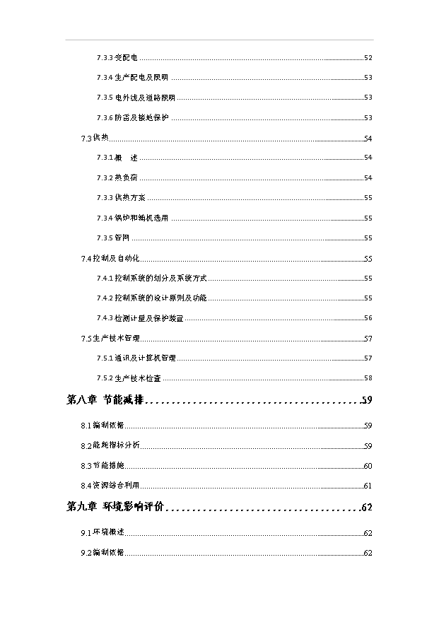 （項目成果）4百萬噸煤炭物流中心項目可行性論證申報材料（華經縱橫）