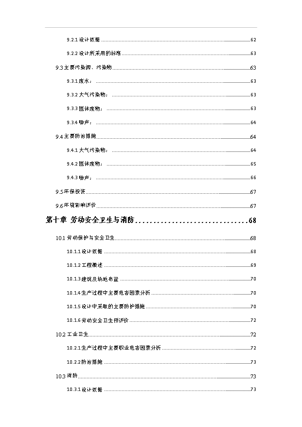 （項目成果）4百萬噸煤炭物流中心項目可行性論證申報材料（華經縱橫）