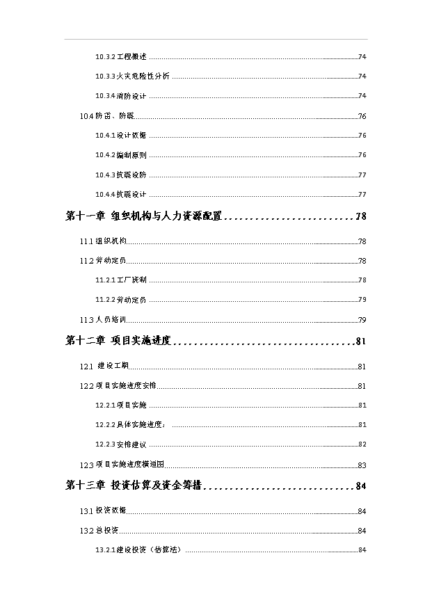 （項目成果）4百萬噸煤炭物流中心項目可行性論證申報材料（華經縱橫）