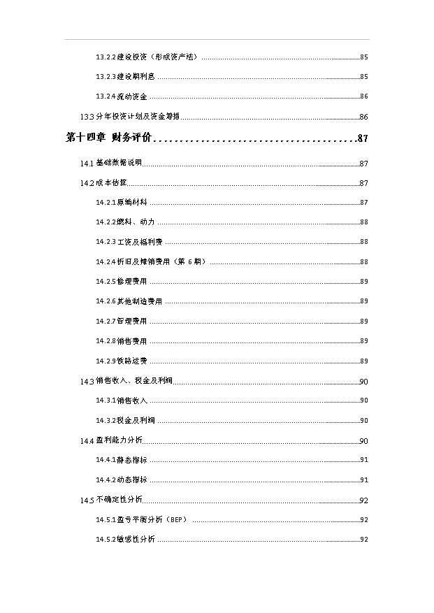 （項目成果）4百萬噸煤炭物流中心項目可行性論證申報材料（華經縱橫）
