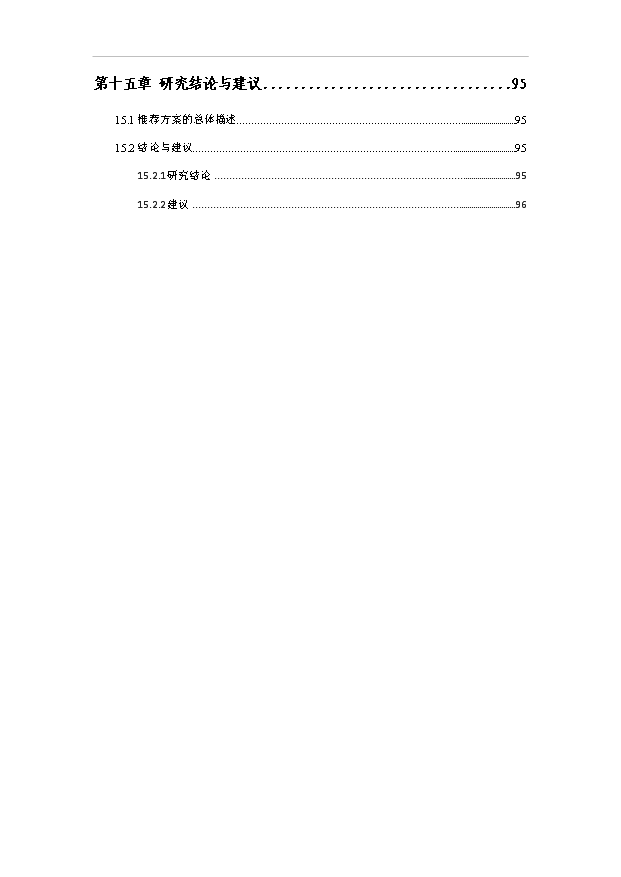 （項目成果）4百萬噸煤炭物流中心項目可行性論證申報材料（華經縱橫）