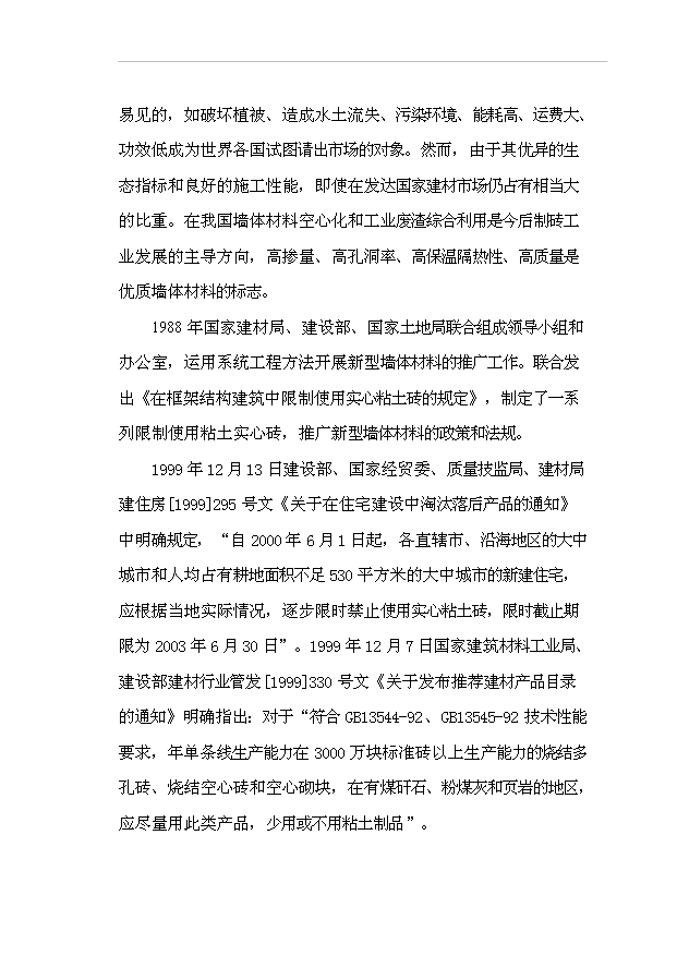 （項目成果）50萬m3粉煤灰加氣混凝土砌塊生產線項目可行性論證申報材料（華經縱橫）第2頁