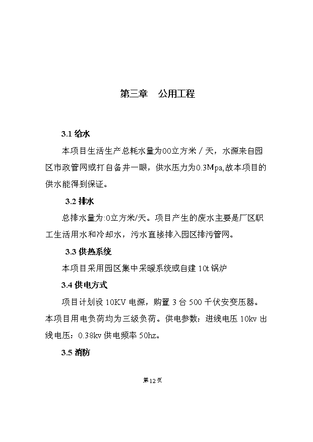 （項目成果）4千萬套塑料制品項目可行性論證申報材料（華經縱橫）第12頁