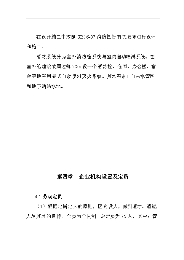 （項目成果）4千萬套塑料制品項目可行性論證申報材料（華經縱橫）第13頁