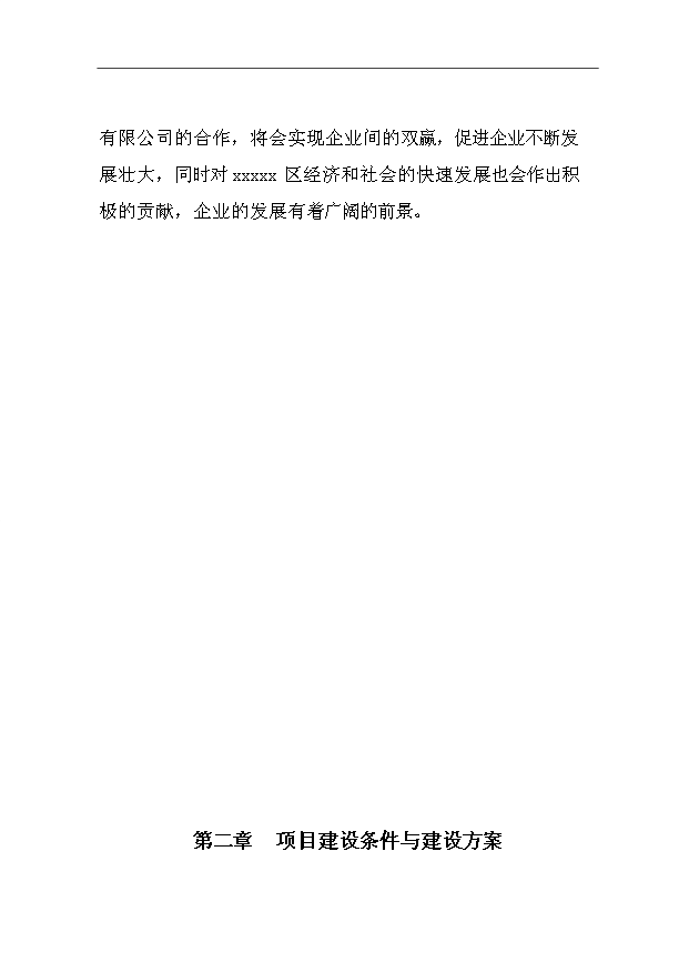 （項目成果）4千萬套塑料制品項目可行性論證申報材料（華經縱橫）第7頁