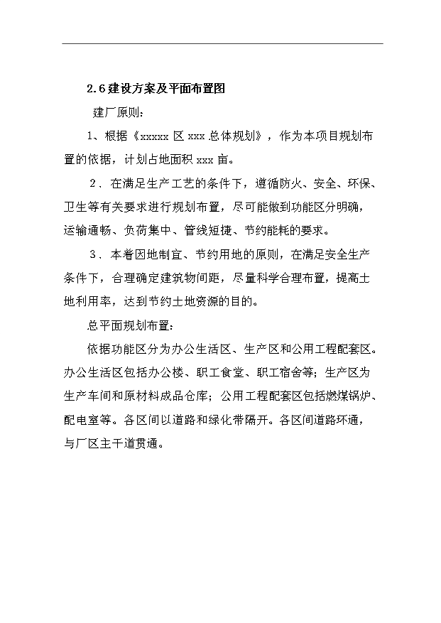 （項目成果）4千萬套塑料制品項目可行性論證申報材料（華經縱橫）第9頁