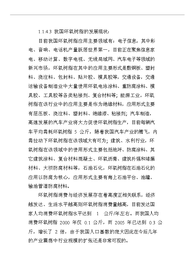 （項目成果）4千噸環氧樹脂生產線項目可行性論證申報材料（華經縱橫）第10頁